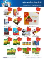 Ofertas de Sociedad cooperativa Al-Rawda y Hawali Kuwait de 21 a 31 mayo 2026 Venta de mayo - Página 17