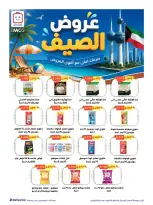 Ofertas de Sociedad cooperativa Al-Rawda y Hawali Kuwait de 21 a 31 mayo 2026 Venta de mayo - Página 19