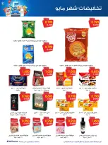 Ofertas de Sociedad cooperativa Al-Rawda y Hawali Kuwait de 21 a 31 mayo 2026 Venta de mayo - Página 21