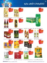 Ofertas de Sociedad cooperativa Al-Rawda y Hawali Kuwait de 21 a 31 mayo 2026 Venta de mayo - Página 22