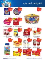 Ofertas de Sociedad cooperativa Al-Rawda y Hawali Kuwait de 21 a 31 mayo 2026 Venta de mayo - Página 33