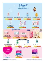 Ofertas de Sociedad cooperativa Al-Rawda y Hawali Kuwait de 21 a 31 mayo 2026 Venta de mayo - Página 35