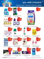 Ofertas de Sociedad cooperativa Al-Rawda y Hawali Kuwait de 21 a 31 mayo 2026 Venta de mayo - Página 36