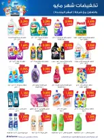 Ofertas de Sociedad cooperativa Al-Rawda y Hawali Kuwait de 21 a 31 mayo 2026 Venta de mayo - Página 37