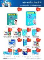 Ofertas de Sociedad cooperativa Al-Rawda y Hawali Kuwait de 21 a 31 mayo 2026 Venta de mayo - Página 39