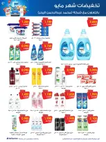 Ofertas de Sociedad cooperativa Al-Rawda y Hawali Kuwait de 21 a 31 mayo 2026 Venta de mayo - Página 41