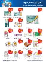 Ofertas de Sociedad cooperativa Al-Rawda y Hawali Kuwait de 21 a 31 mayo 2026 Venta de mayo - Página 43