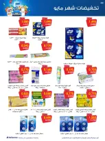 Ofertas de Sociedad cooperativa Al-Rawda y Hawali Kuwait de 21 a 31 mayo 2026 Venta de mayo - Página 44