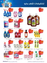 Ofertas de Sociedad cooperativa Al-Rawda y Hawali Kuwait de 21 a 31 mayo 2026 Venta de mayo - Página 45