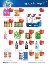 Ofertas de Sociedad cooperativa Al-Rawda y Hawali Kuwait de 21 a 31 mayo 2026 Venta de mayo - Página 46
