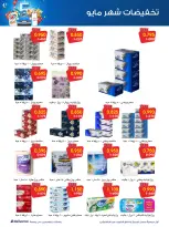 Ofertas de Sociedad cooperativa Al-Rawda y Hawali Kuwait de 21 a 31 mayo 2026 Venta de mayo - Página 47