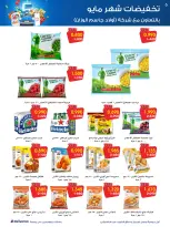 Ofertas de Sociedad cooperativa Al-Rawda y Hawali Kuwait de 21 a 31 mayo 2026 Venta de mayo - Página 6