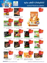 Ofertas de Sociedad cooperativa Al-Rawda y Hawali Kuwait de 21 a 31 mayo 2026 Venta de mayo - Página 7