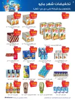 Ofertas de Sociedad cooperativa Al-Rawda y Hawali Kuwait de 21 a 31 mayo 2026 Venta de mayo - Página 8