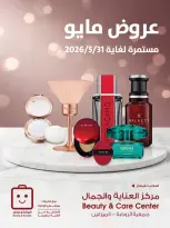 Ofertas de Sociedad cooperativa Al-Rawda y Hawali Kuwait de 24 a 31 mayo 2026 Ofertas de cuidado y belleza - Página 1