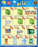 Saad Al-abdullah co-op offers from 24 to 31 May 2026 May Sale - Saad Al-abdullah co-op - Kuwait - 24 May 2026 – 31 May 2026 - Page 18