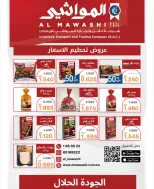 Saad Al-abdullah co-op offers from 24 to 31 May 2026 May Sale - Saad Al-abdullah co-op - Kuwait - 24 May 2026 – 31 May 2026 - Page 7