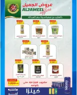 Saad Al-abdullah co-op offers from 24 to 31 May 2026 May Sale - Saad Al-abdullah co-op - Kuwait - 24 May 2026 – 31 May 2026 - Page 25