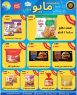 Saad Al-abdullah co-op offers from 24 to 31 May 2026 May Sale - Saad Al-abdullah co-op - Kuwait - 24 May 2026 – 31 May 2026 - Page 2