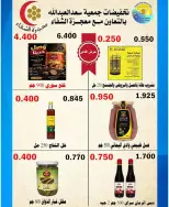 Saad Al-abdullah co-op offers from 24 to 31 May 2026 May Sale - Saad Al-abdullah co-op - Kuwait - 24 May 2026 – 31 May 2026 - Page 47