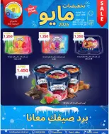 Saad Al-abdullah co-op offers from 24 to 31 May 2026 May Sale - Saad Al-abdullah co-op - Kuwait - 24 May 2026 – 31 May 2026 - Page 41