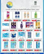 Saad Al-abdullah co-op offers from 24 to 31 May 2026 May Sale - Saad Al-abdullah co-op - Kuwait - 24 May 2026 – 31 May 2026 - Page 23