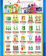 Saad Al-abdullah co-op offers from 24 to 31 May 2026 May Sale - Saad Al-abdullah co-op - Kuwait - 24 May 2026 – 31 May 2026 - Page 26
