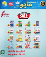 Saad Al-abdullah co-op offers from 24 to 31 May 2026 May Sale - Saad Al-abdullah co-op - Kuwait - 24 May 2026 – 31 May 2026 - Page 45