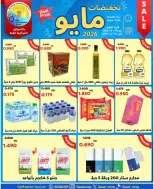 Saad Al-abdullah co-op offers from 24 to 31 May 2026 May Sale - Saad Al-abdullah co-op - Kuwait - 24 May 2026 – 31 May 2026 - Page 1