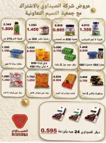 Ofertas de cooperativa Naseem de 24 a 31 mayo 2026 Venta Eid - cooperativa Naseem - Kuwait - 24 mayo 2026 – 31 mayo 2026 - Página 22