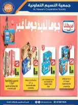Ofertas de cooperativa Naseem de 24 a 31 mayo 2026 Venta Eid - cooperativa Naseem - Kuwait - 24 mayo 2026 – 31 mayo 2026 - Página 2