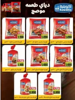 Ofertas de cooperativa Naseem de 24 a 31 mayo 2026 Venta Eid - cooperativa Naseem - Kuwait - 24 mayo 2026 – 31 mayo 2026 - Página 11
