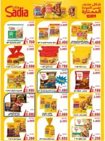 Ofertas de cooperativa Naseem de 24 a 31 mayo 2026 Venta Eid - cooperativa Naseem - Kuwait - 24 mayo 2026 – 31 mayo 2026 - Página 44