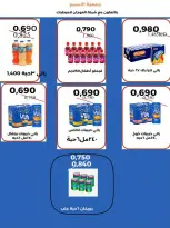 Ofertas de cooperativa Naseem de 24 a 31 mayo 2026 Venta Eid - cooperativa Naseem - Kuwait - 24 mayo 2026 – 31 mayo 2026 - Página 45