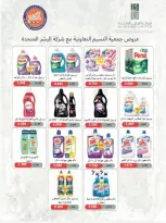 Ofertas de cooperativa Naseem de 24 a 31 mayo 2026 Venta Eid - cooperativa Naseem - Kuwait - 24 mayo 2026 – 31 mayo 2026 - Página 29
