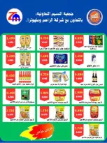 Ofertas de cooperativa Naseem de 24 a 31 mayo 2026 Venta Eid - cooperativa Naseem - Kuwait - 24 mayo 2026 – 31 mayo 2026 - Página 20