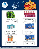 Dahiat Fahd Ahmed co-op Kuwait offers from 24 to 30 May 2026 Eid Deals - Dahiat Fahd Ahmed co-op - Kuwait - 24 May 2026 – 30 May 2026 - Page 28