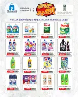 Dahiat Fahd Ahmed co-op Kuwait offers from 24 to 30 May 2026 Eid Deals - Dahiat Fahd Ahmed co-op - Kuwait - 24 May 2026 – 30 May 2026 - Page 19
