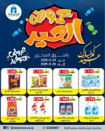 Dahiat Fahd Ahmed co-op Kuwait offers from 24 to 30 May 2026 Eid Deals - Dahiat Fahd Ahmed co-op - Kuwait - 24 May 2026 – 30 May 2026 - Page 1