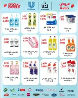 Dahiat Fahd Ahmed co-op Kuwait offers from 24 to 30 May 2026 Eid Deals - Dahiat Fahd Ahmed co-op - Kuwait - 24 May 2026 – 30 May 2026 - Page 15