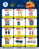 Dahiat Fahd Ahmed co-op Kuwait offers from 24 to 30 May 2026 Eid Deals - Dahiat Fahd Ahmed co-op - Kuwait - 24 May 2026 – 30 May 2026 - Page 16