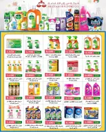 Dahiat Fahd Ahmed co-op Kuwait offers from 24 to 30 May 2026 Eid Deals - Dahiat Fahd Ahmed co-op - Kuwait - 24 May 2026 – 30 May 2026 - Page 31