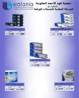 Dahiat Fahd Ahmed co-op Kuwait offers from 24 to 30 May 2026 Eid Deals - Dahiat Fahd Ahmed co-op - Kuwait - 24 May 2026 – 30 May 2026 - Page 32