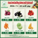 Ofertas de cooperativa Garnata Kuwait domingo 24 mayo 2026 Ofertas de frutas y verduras - cooperativa Garnata - Kuwait - 24 mayo 2026 – 24 mayo 2026 - Página 1