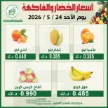 Ofertas de cooperativa Garnata Kuwait domingo 24 mayo 2026 Ofertas de frutas y verduras - cooperativa Garnata - Kuwait - 24 mayo 2026 – 24 mayo 2026 - Página 3