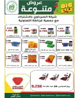 Garnata co-op Kuwait offers from 24 to 31 May 2026 May Sale - Garnata co-op - Kuwait - 24 May 2026 – 31 May 2026 - Page 11