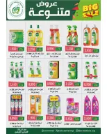 Garnata co-op Kuwait offers from 24 to 31 May 2026 May Sale - Garnata co-op - Kuwait - 24 May 2026 – 31 May 2026 - Page 4