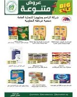 Garnata co-op Kuwait offers from 24 to 31 May 2026 May Sale - Garnata co-op - Kuwait - 24 May 2026 – 31 May 2026 - Page 21