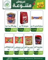 Garnata co-op Kuwait offers from 24 to 31 May 2026 May Sale - Garnata co-op - Kuwait - 24 May 2026 – 31 May 2026 - Page 8