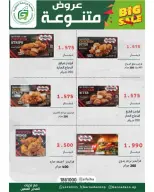 Garnata co-op Kuwait offers from 24 to 31 May 2026 May Sale - Garnata co-op - Kuwait - 24 May 2026 – 31 May 2026 - Page 15